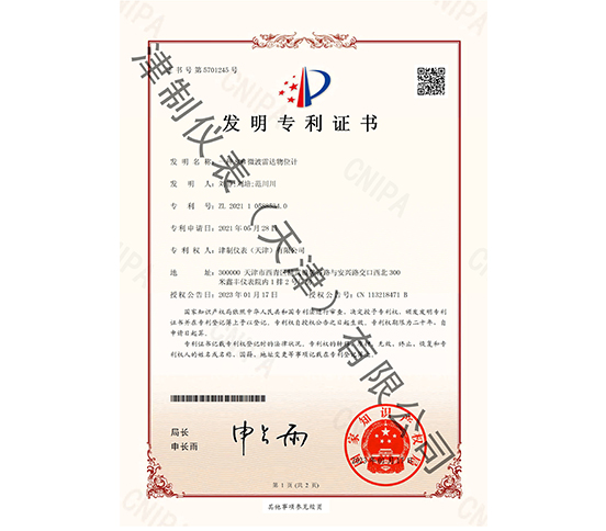 雷達物位計發明專利.jpg